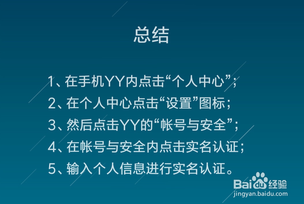 YY怎么实名认证