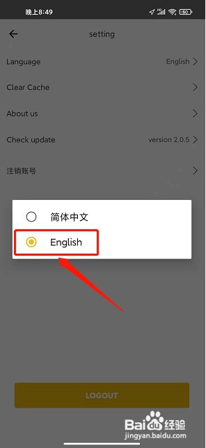 筋斗云出行app如何将语言设置为英语