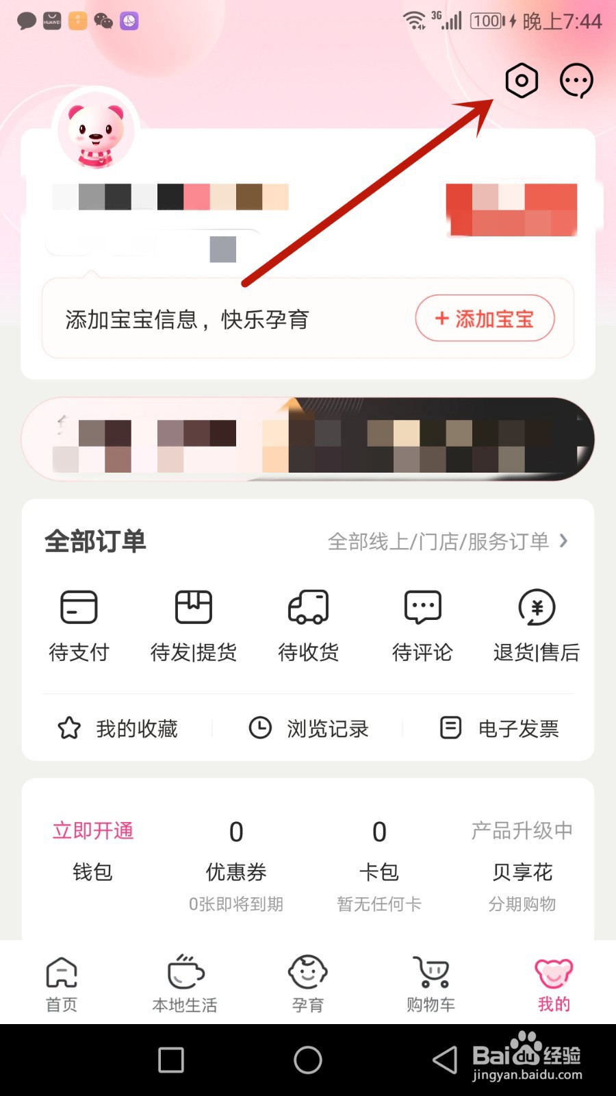 怎么设置孩子王个性化推荐功能