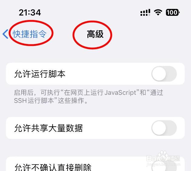 iPhone14如何设置快捷指令允许删除大量数据功能