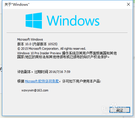 怎样查看Win10是否永久激活
