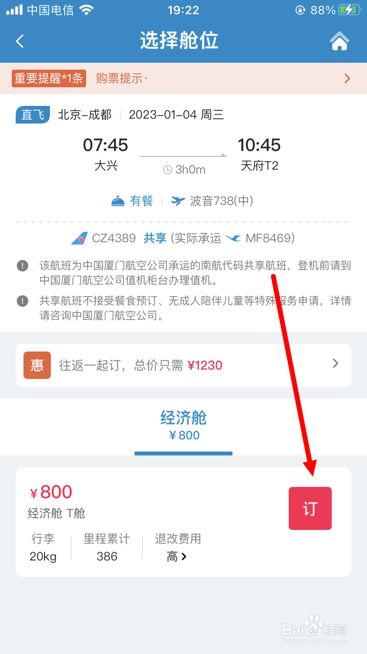 飞机票改签费用怎么算