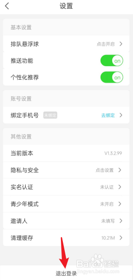 饺子云APP怎么申请退出登录