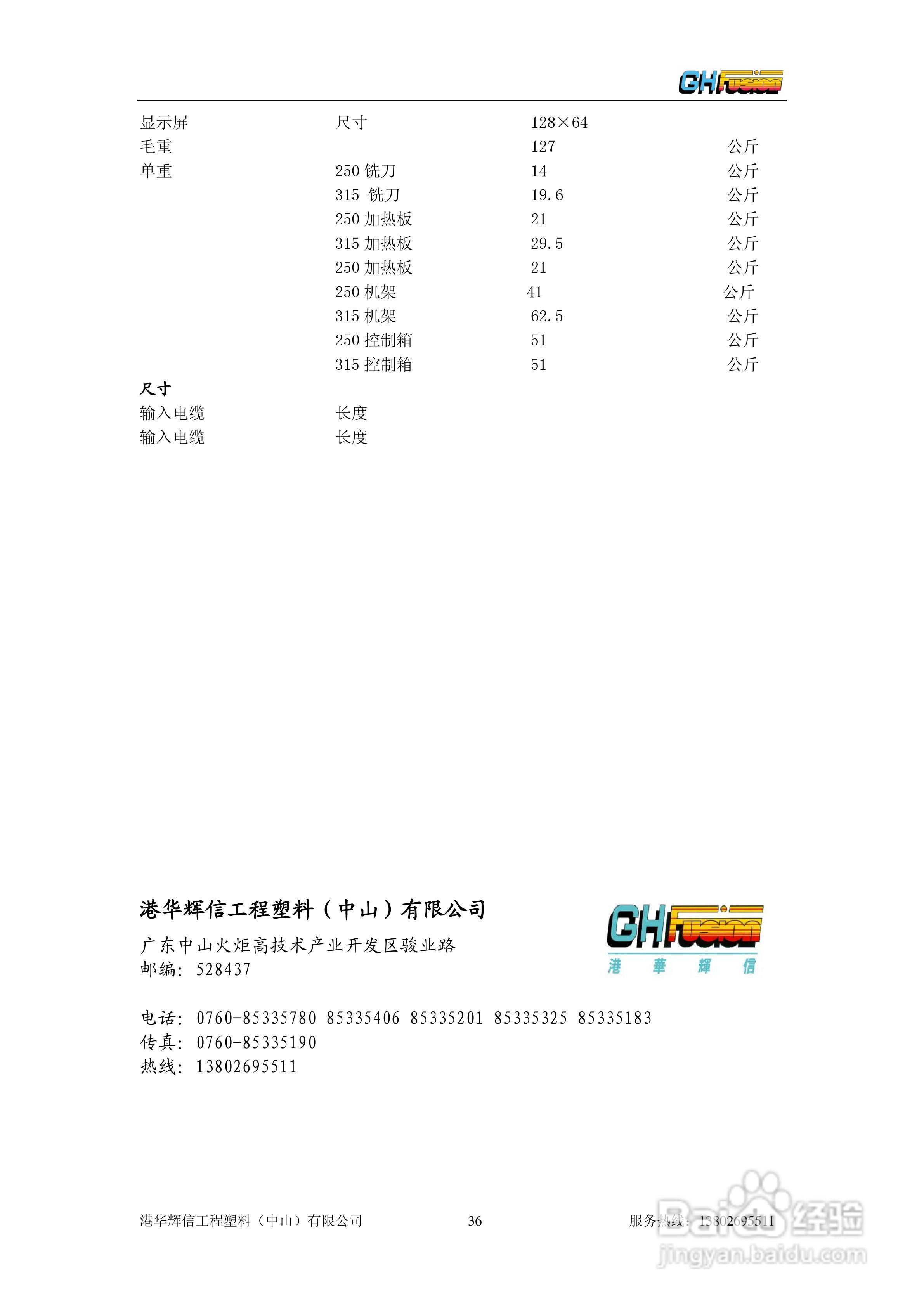聚乙烯管道全自动热熔对接焊机Gator180/250/315操作说:[4]