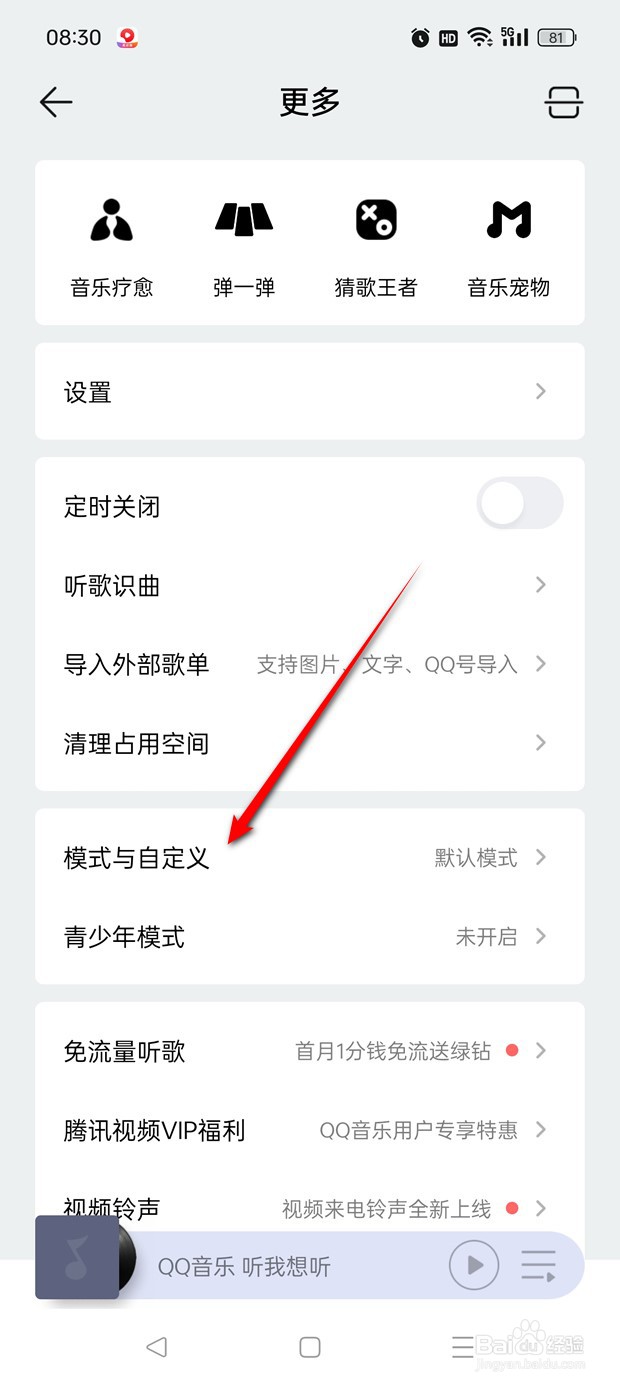 QQ音乐宠物图标入口不见了怎么恢复