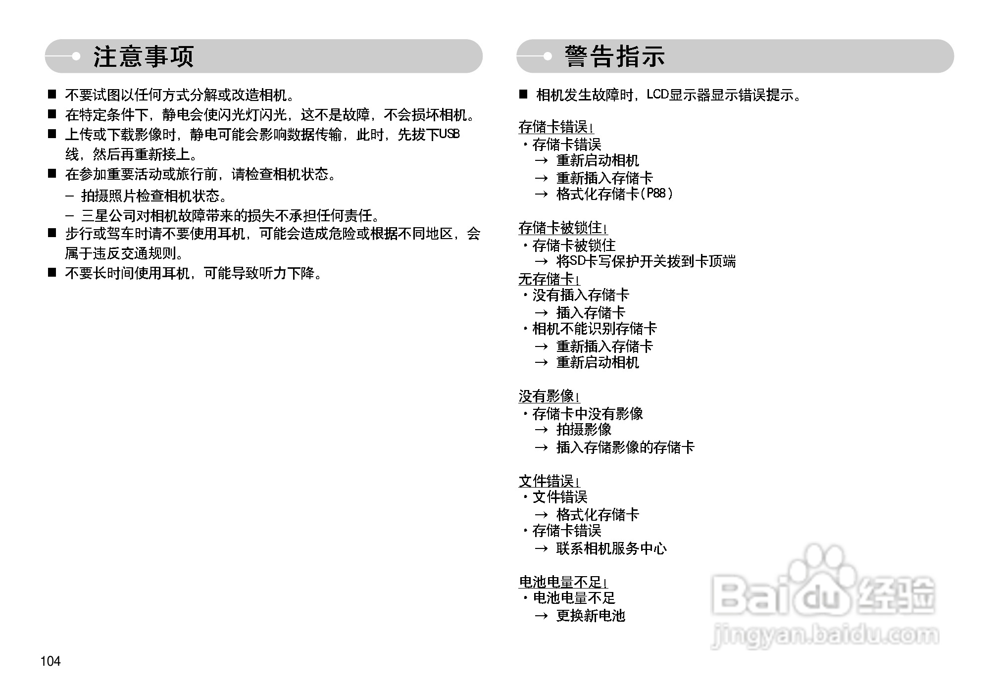三星I7数码相机使用说明书:[11]