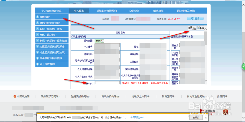 住房公积金提取的流程