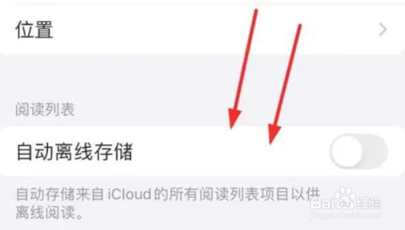 iPhone14怎么设置浏览器离线存储功能