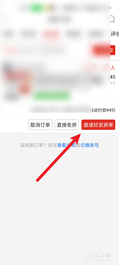 拼多多几人团怎么找人