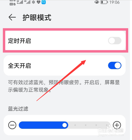 华为mate30pro怎么打开护眼模式