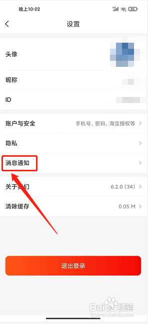 辽买买app怎么关闭消息推送通知？