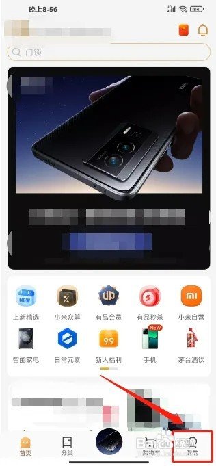 小米有品怎么清除兴趣分类推荐