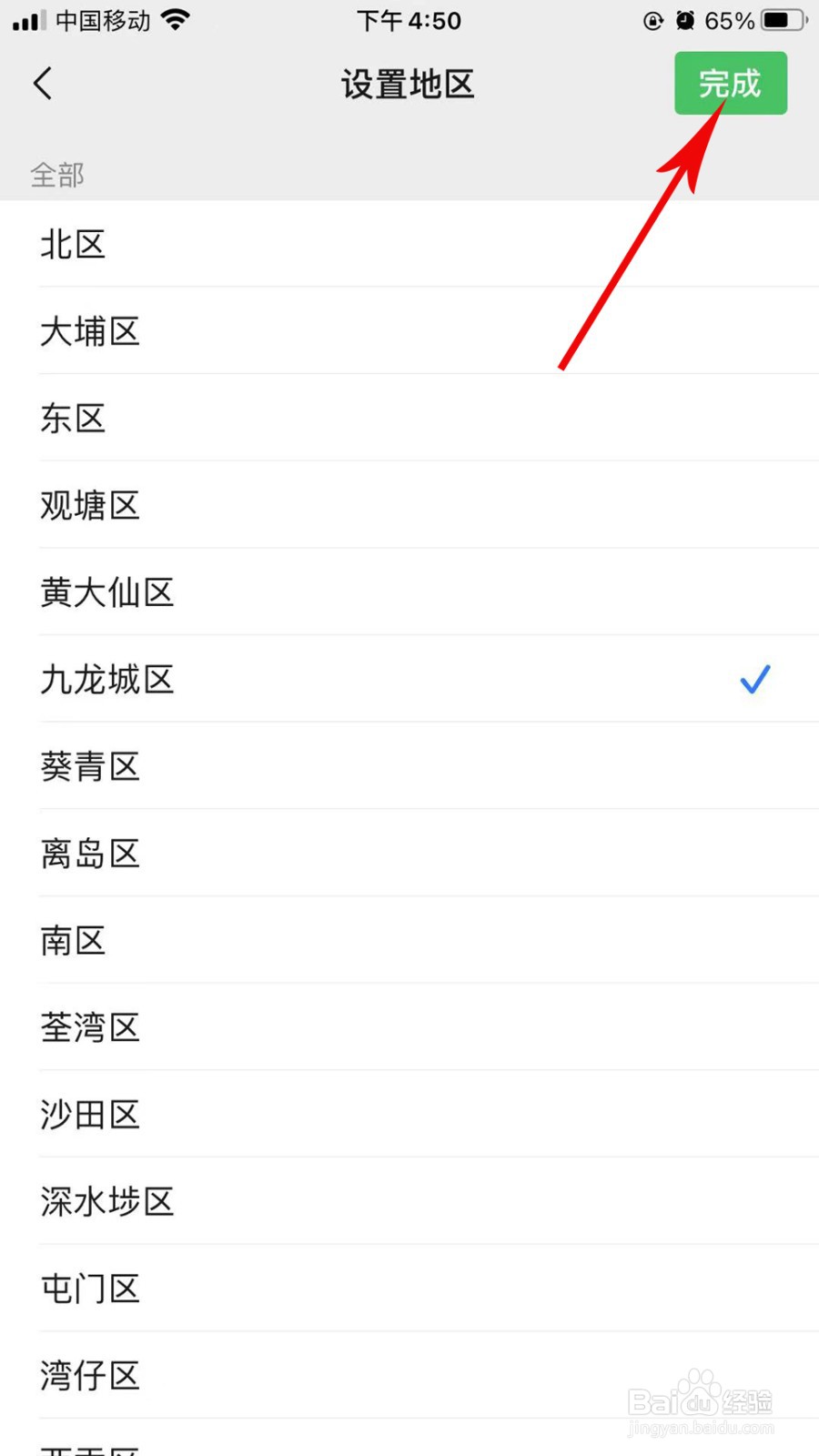 微信怎么更改地区