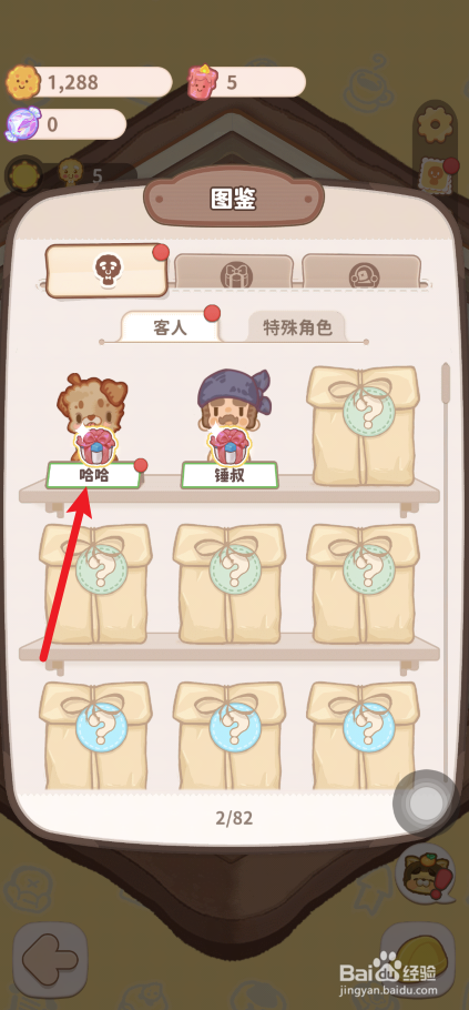 乌冬的旅店怎么在图鉴领取客人见面礼