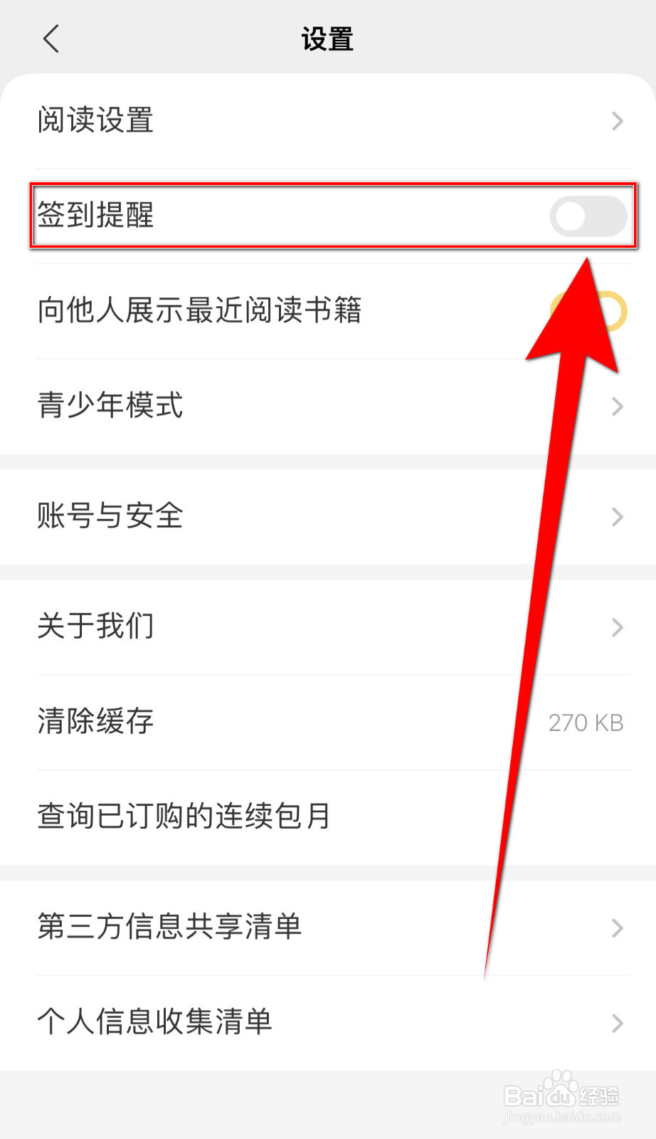得间极速版怎么打开签到提醒