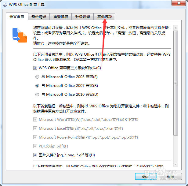 WPS2019如何关闭WPS热点