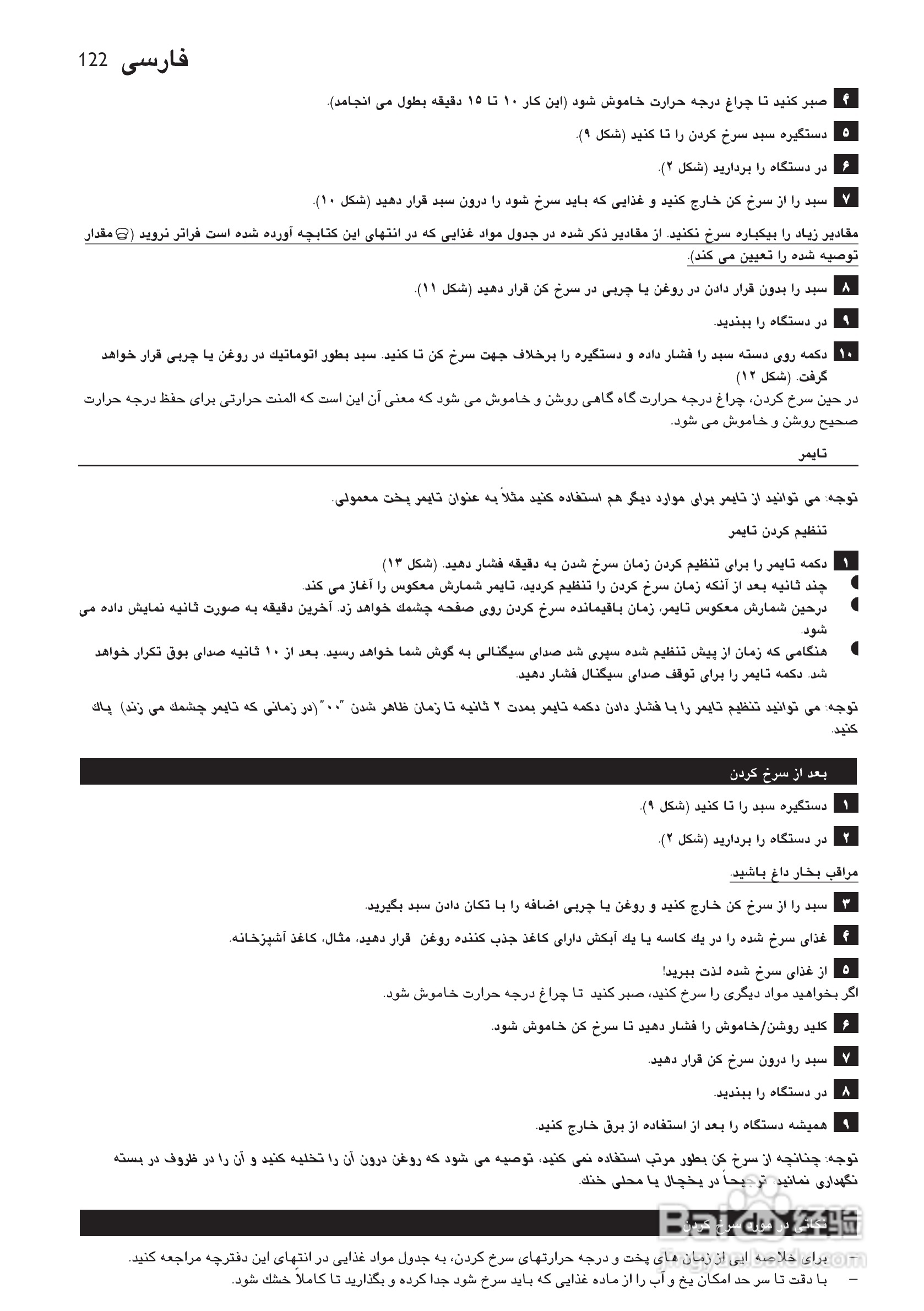 PHILIPS HD6107/HD6105电炸锅说明书:[6]