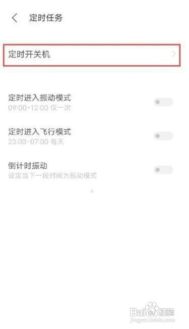 vivos9设置定时开关机的方法