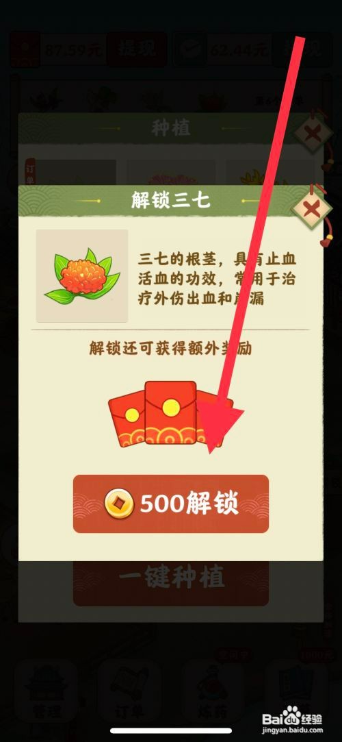 杏林世家三七作物种植如何解锁