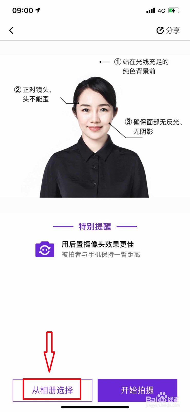 美图秀秀如何修改一寸照片