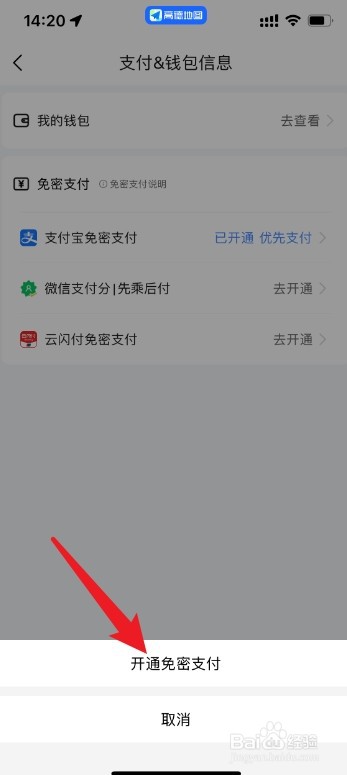 高德地图怎么设置微信自动扣款