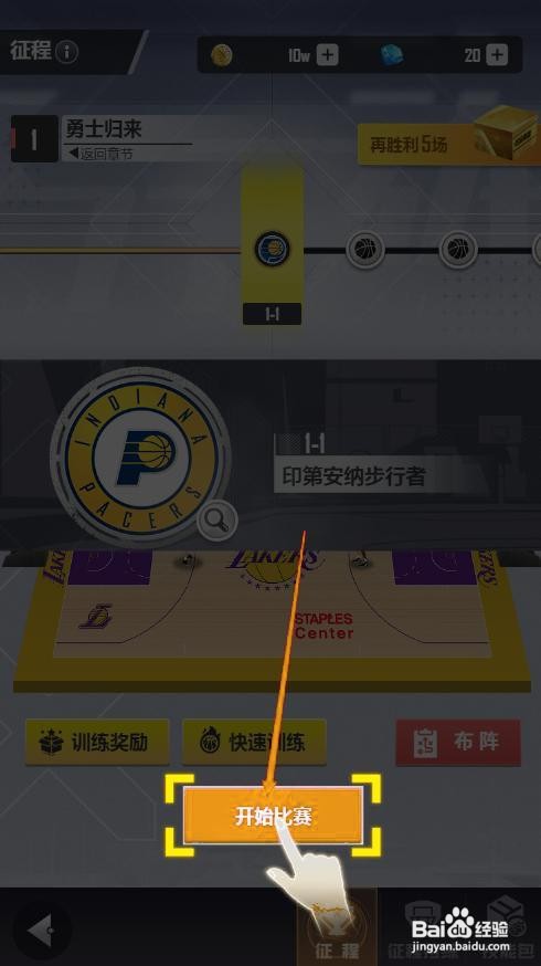 美职篮英雄如何开启热身赛