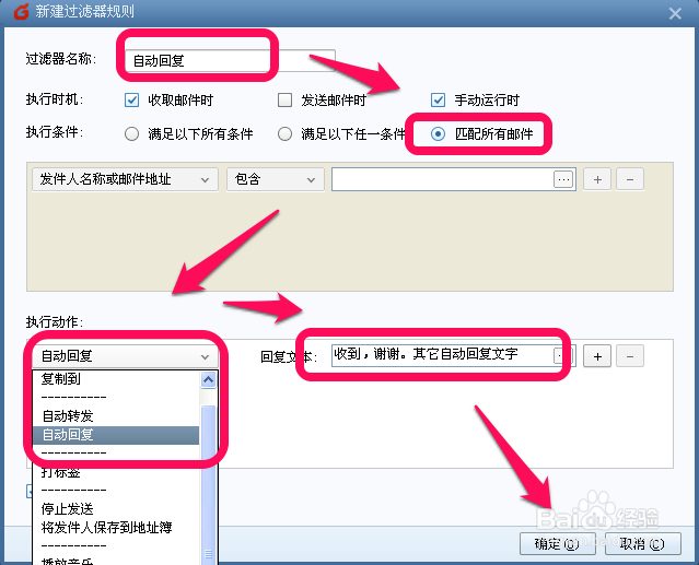 foxmail自动回复怎么设置