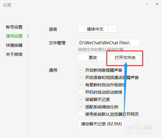 如何查看电脑版微信聊天记录
