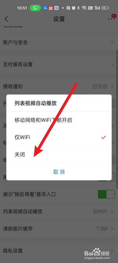 唯品会如何关闭视频自动播放