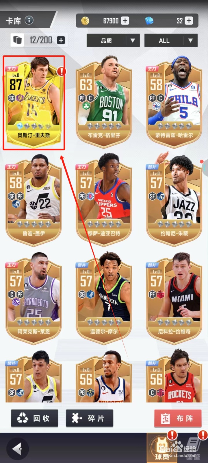 美职篮英雄中怎样升级球员