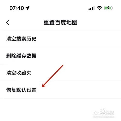 百度地图怎样恢复默认设置