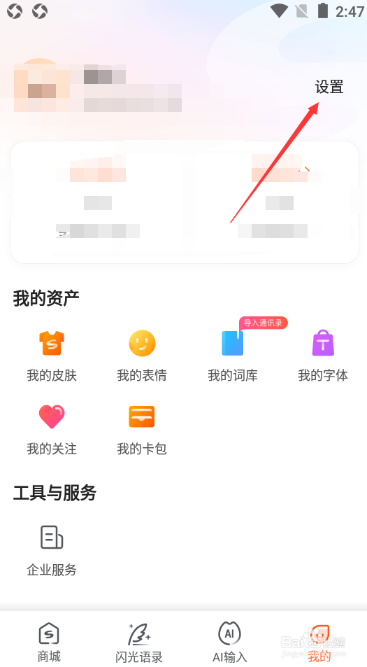 搜狗输入法如何设置输入
