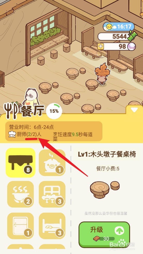 熊猫餐厅如何为餐厅雇佣2个厨师