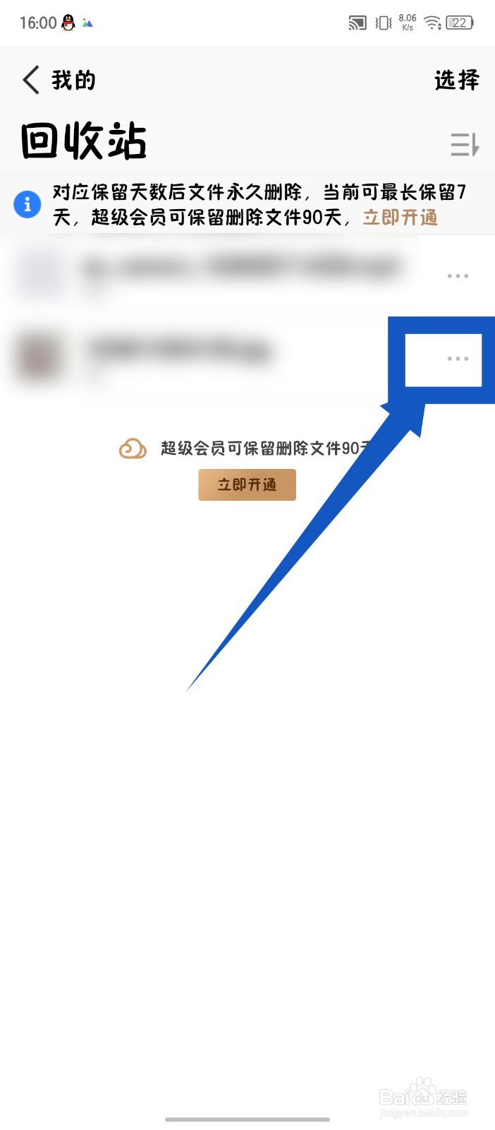 《腾讯微云》怎么还原回收站的文件