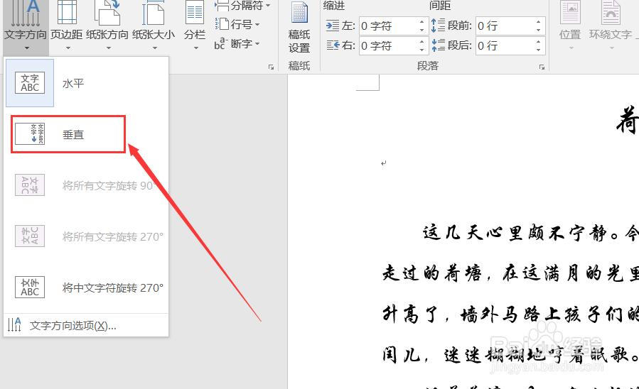 如何将word中的文字方向改为垂直