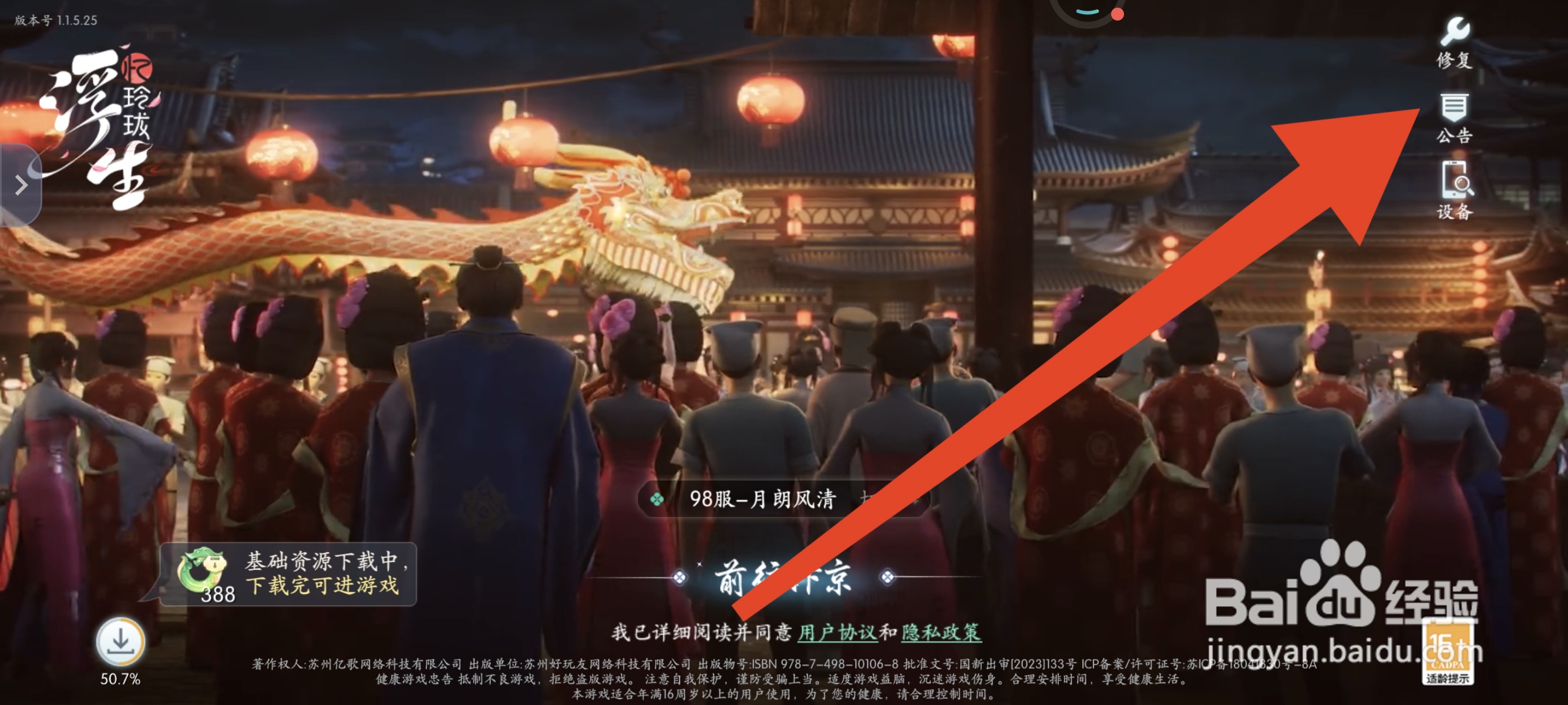 浮生忆玲珑怎么查看公告