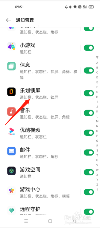 如何关闭乐划锁屏通知？