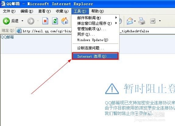 QQ邮箱暂时阻止登录,QQ邮箱暂时无法登录怎么办