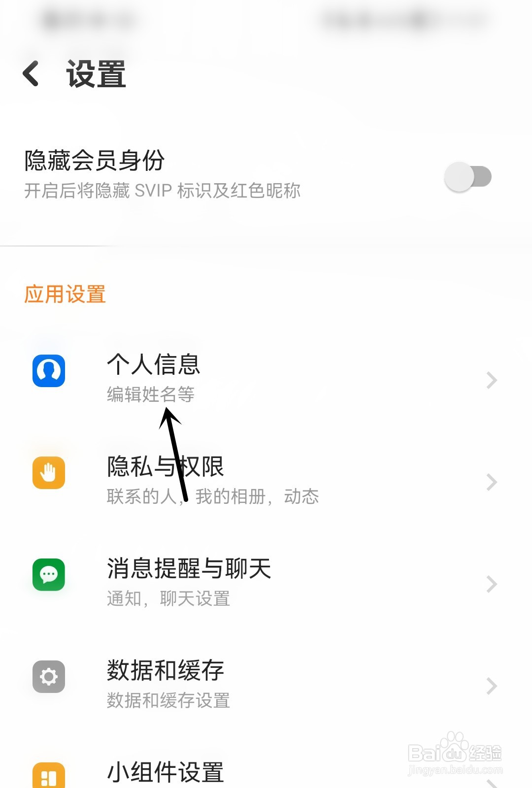 探探怎么修改昵称