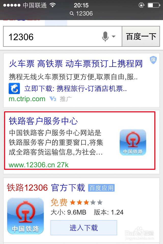 手机怎么注册12306账号,手机怎么买火车票