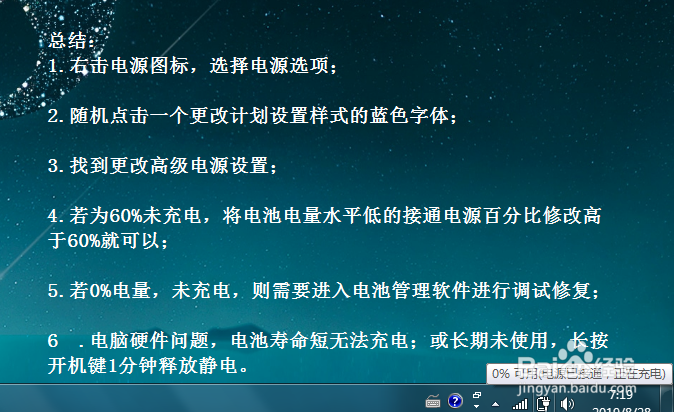 电源已接通未充电怎么办