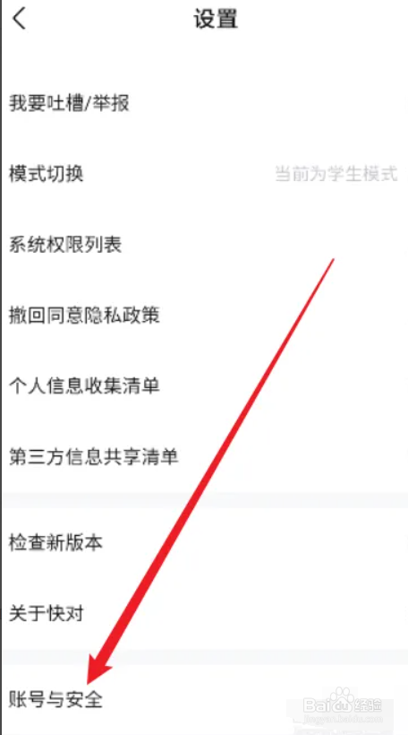 快对APP注销账号如何操作