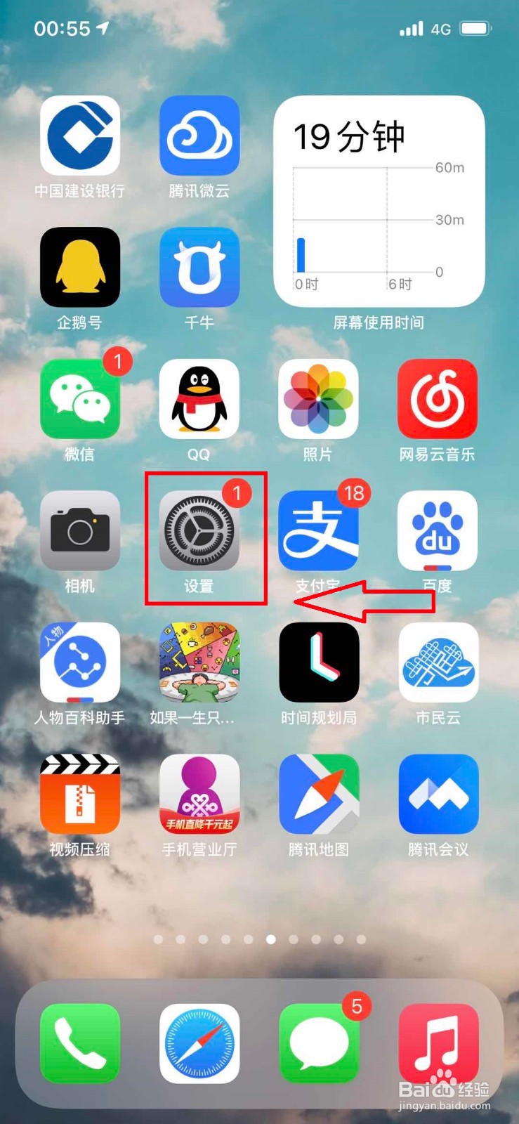 苹果iPhone手机如何开启后台刷新