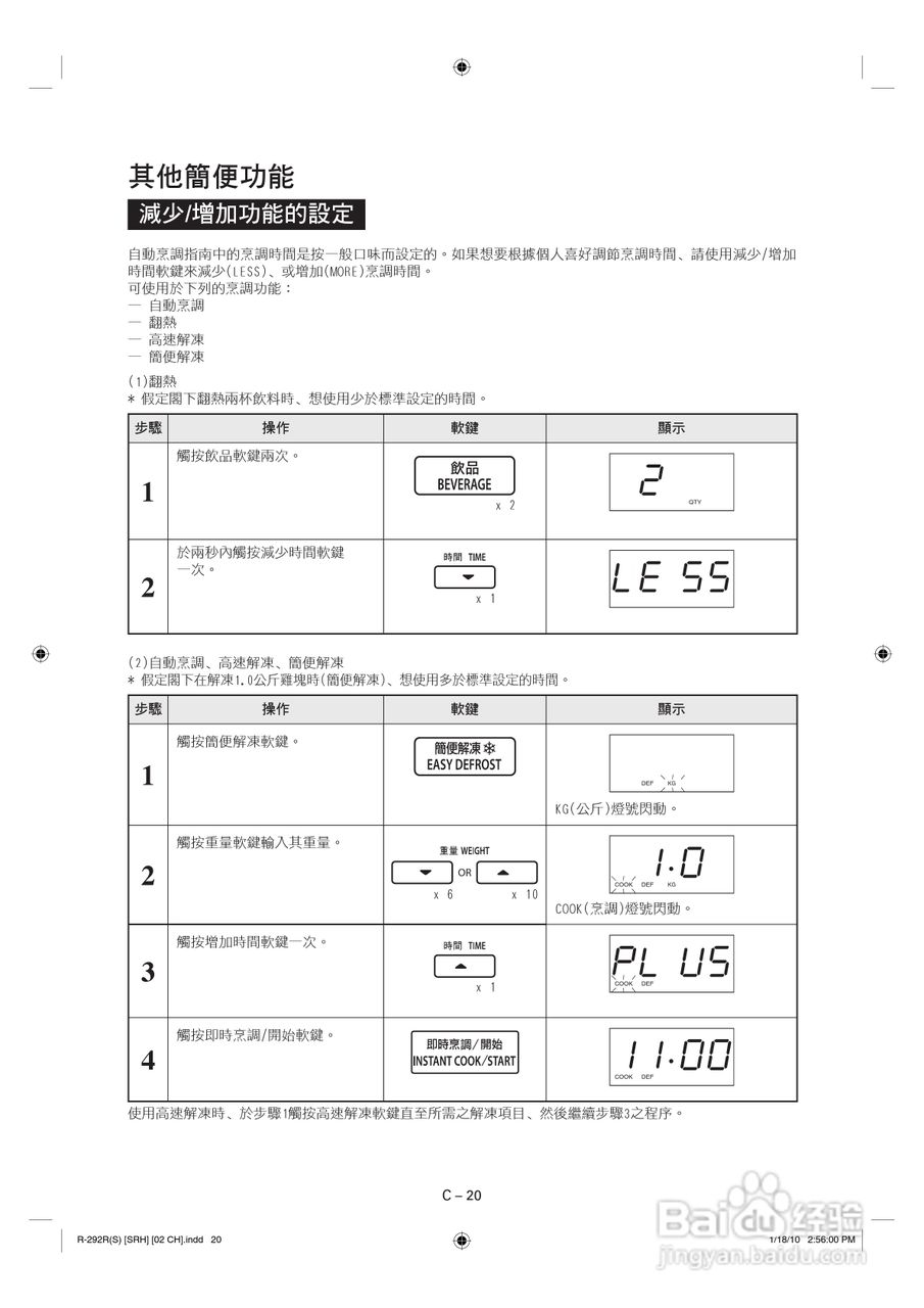 声宝R-292R(S)型微波炉说明书:[1]