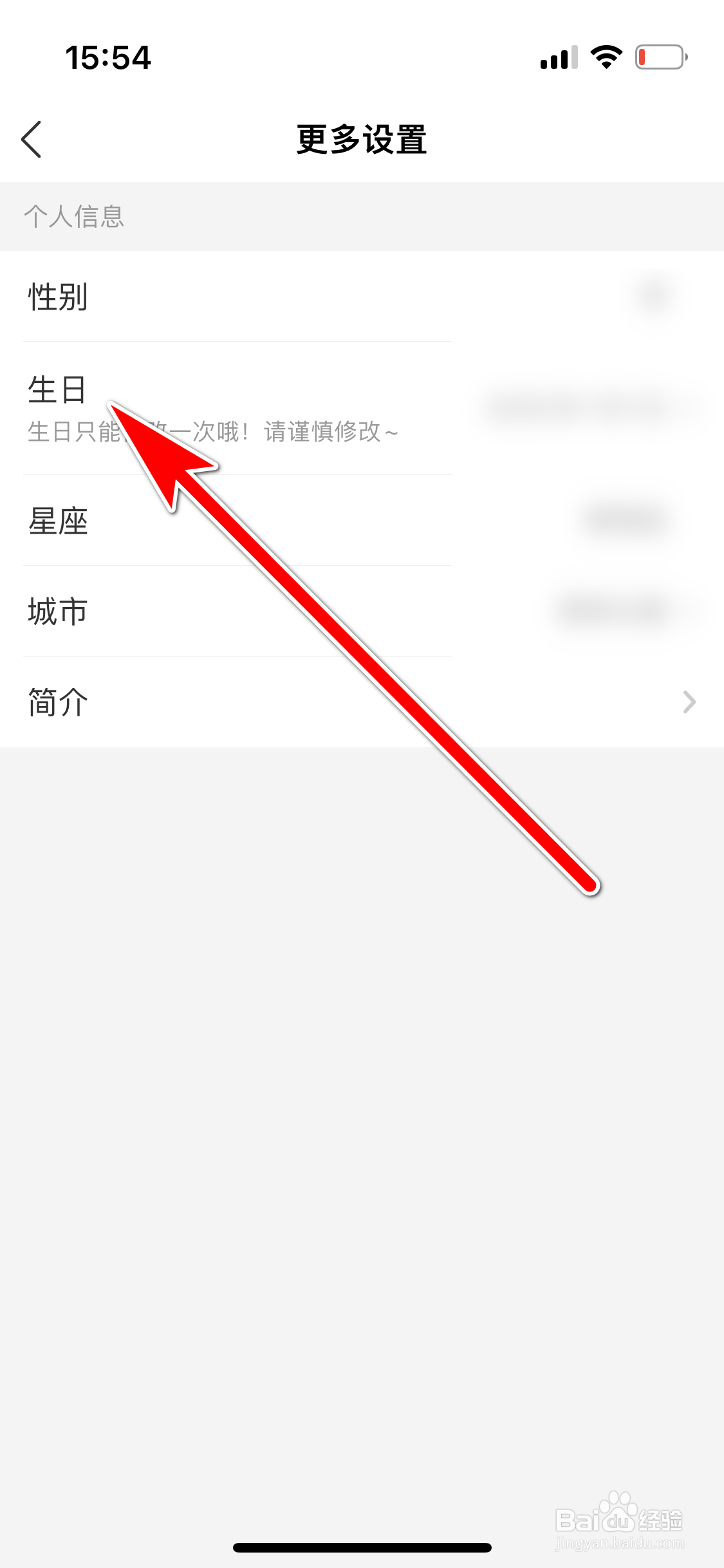 猎游如何修改个人生日时间