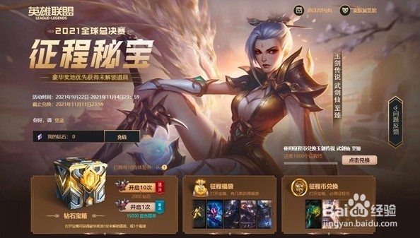 2021英雄联盟征程秘宝活动怎么玩