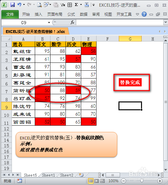 EXCEL逆天的查找替换：[5]替换底纹颜色