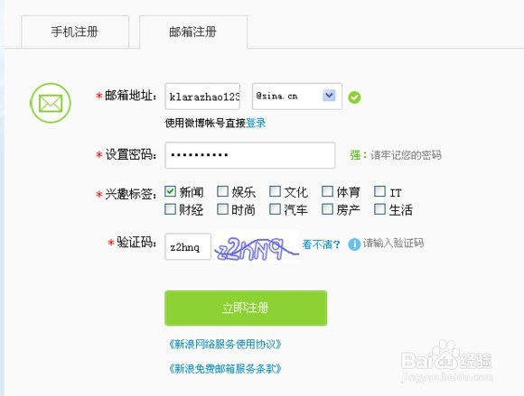 注册新浪微博账号如何不需要绑定手机