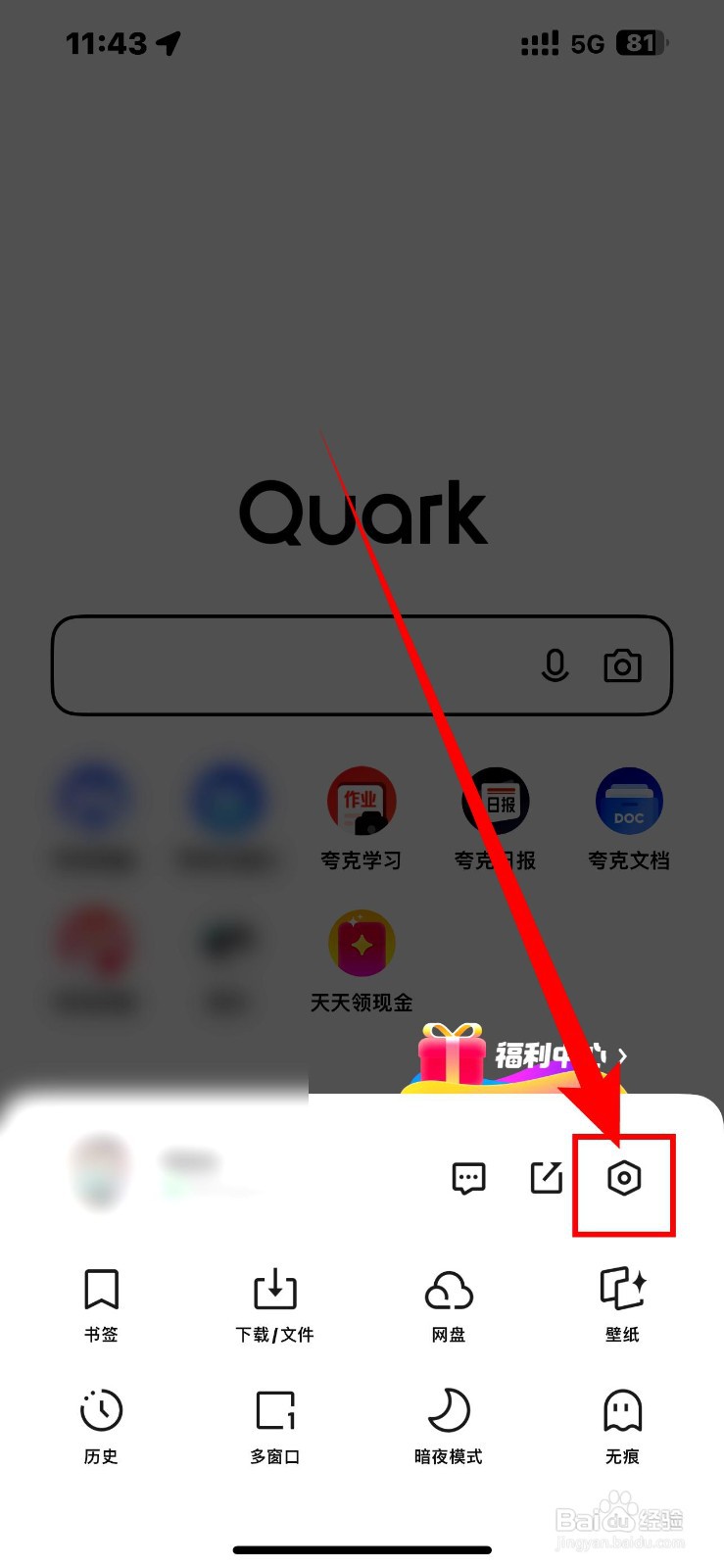 夸克app如何设置预置搜索词