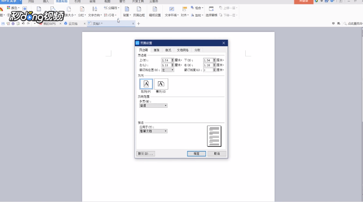 wps文字在打印时怎样进行横向打印